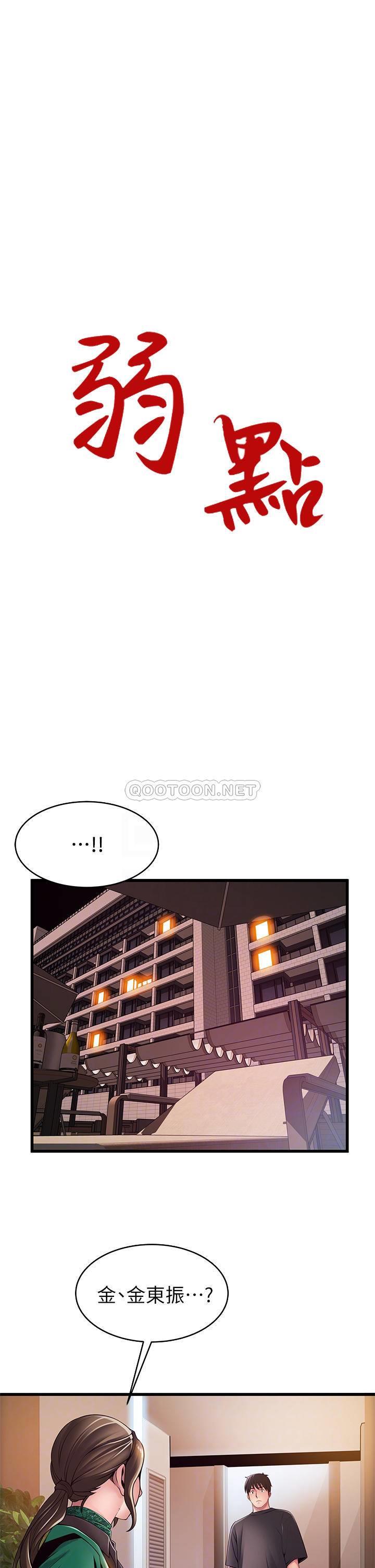 弱点