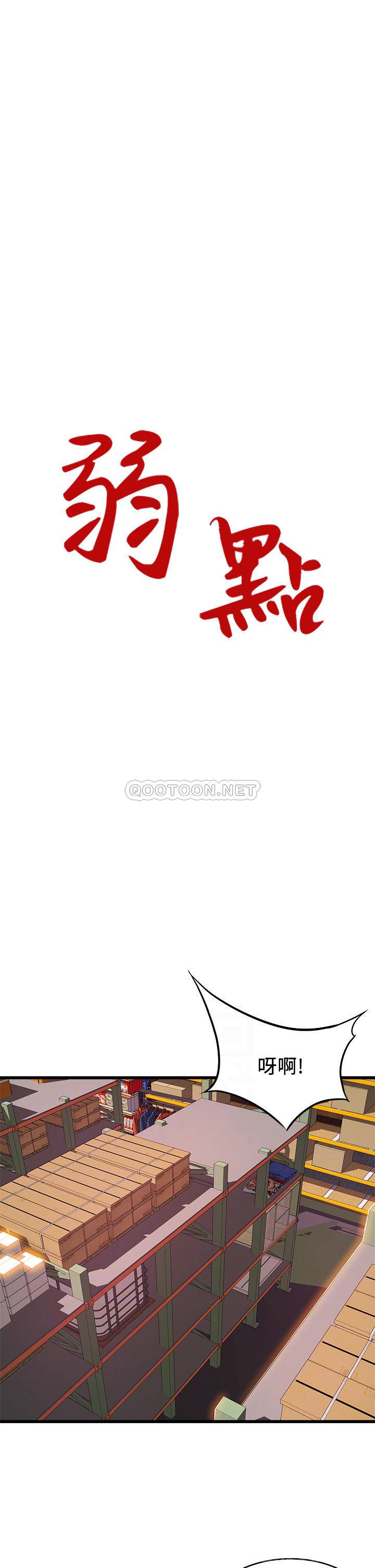 弱点