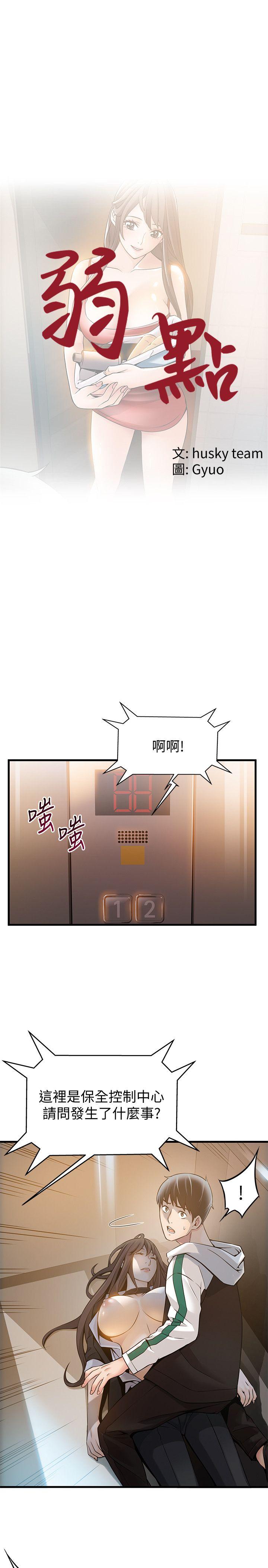 弱点