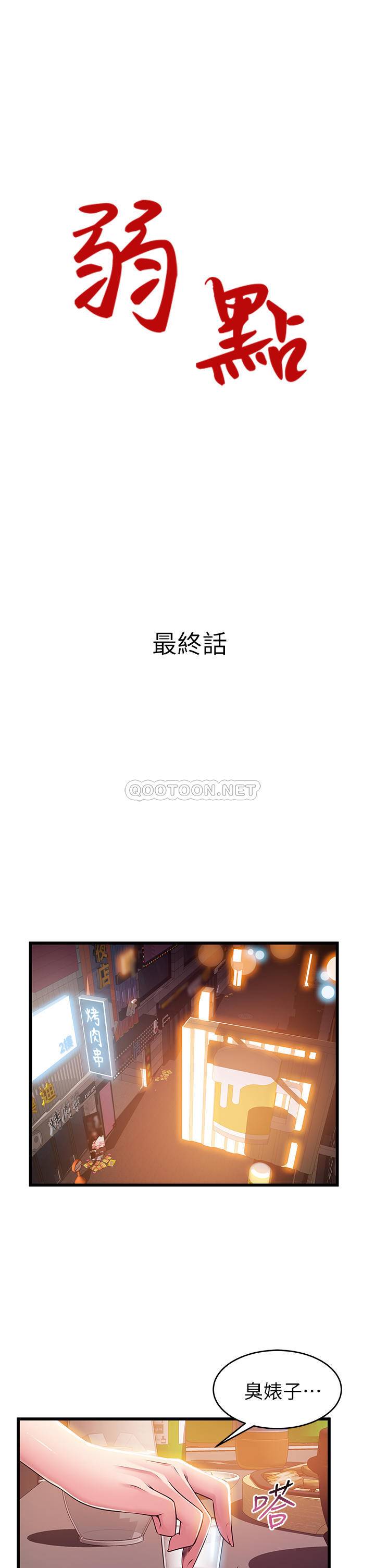 弱点