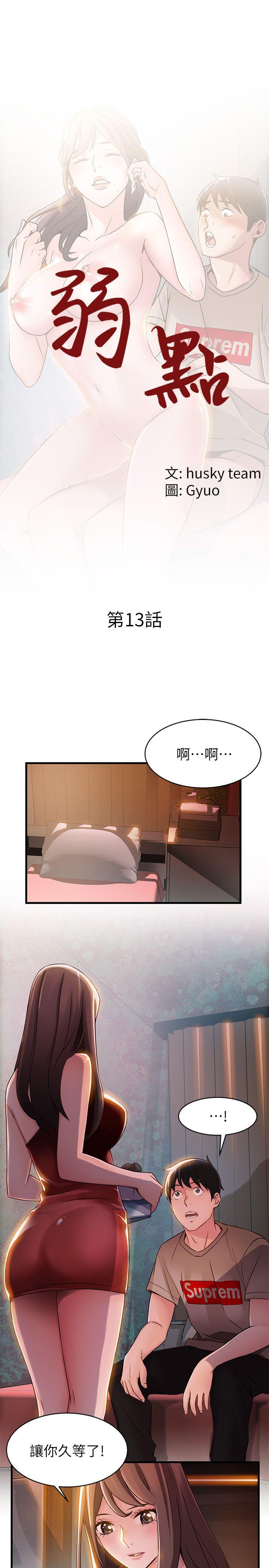弱点