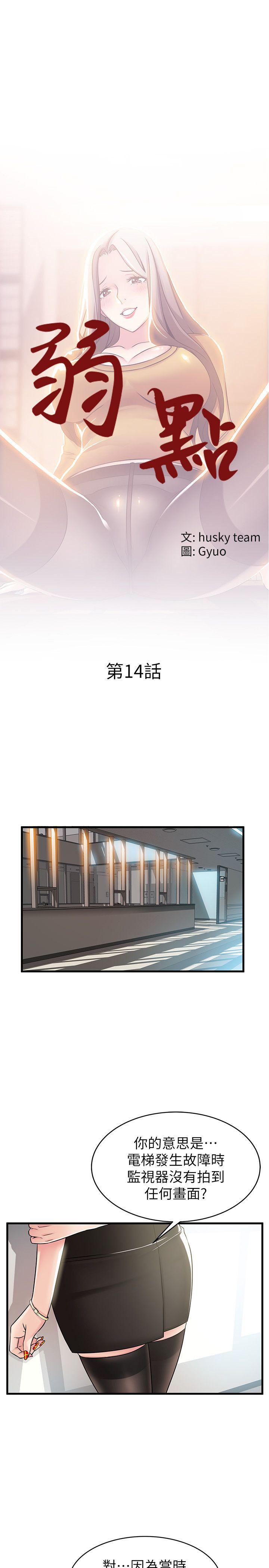 弱点