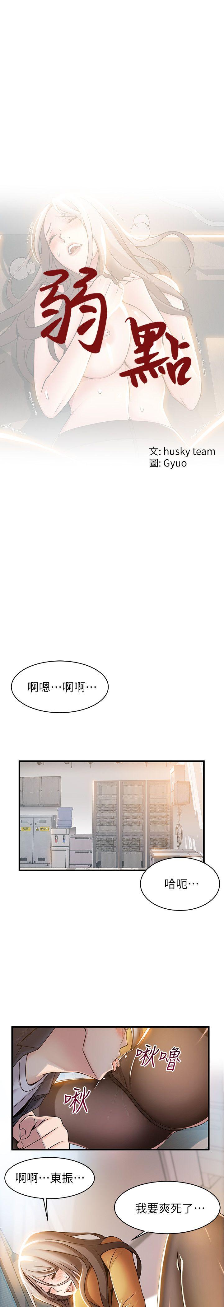 弱点