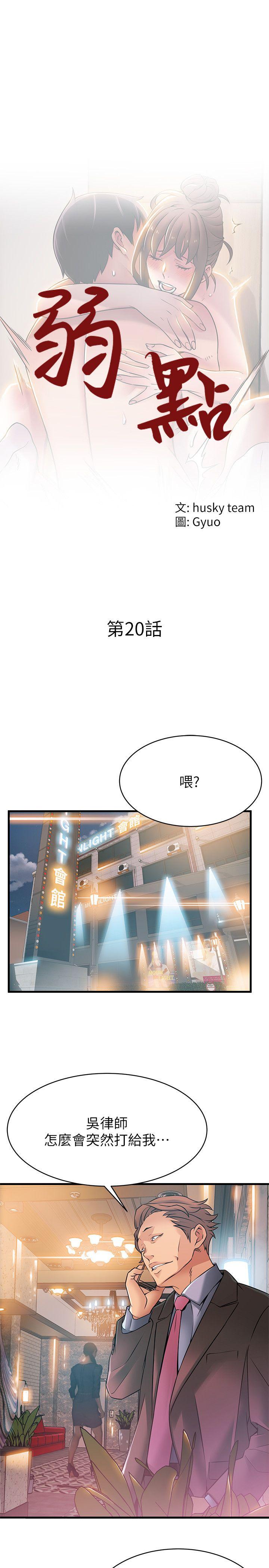 弱点