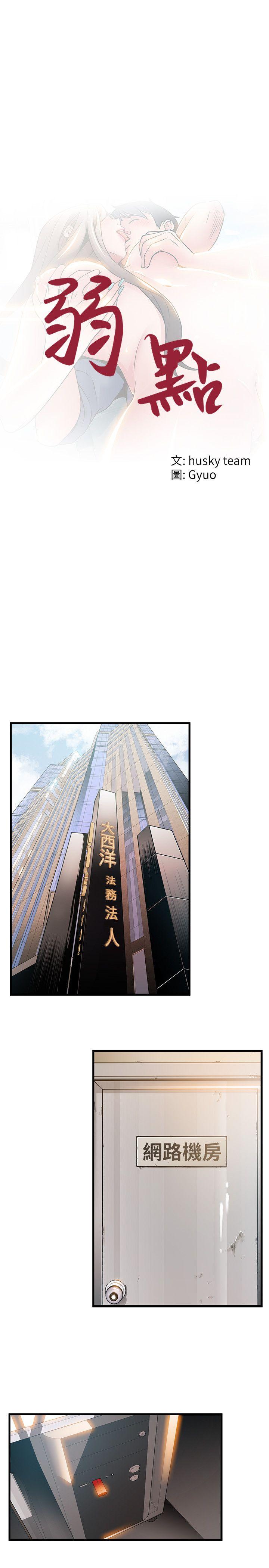 弱点