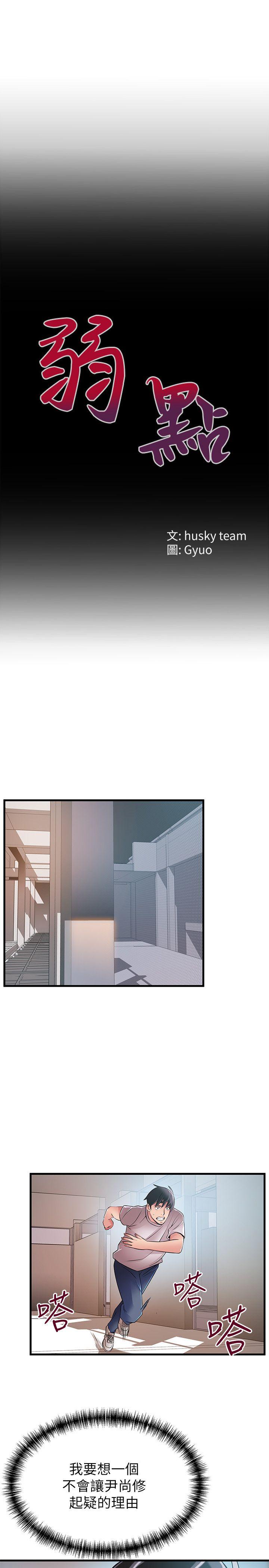 弱点