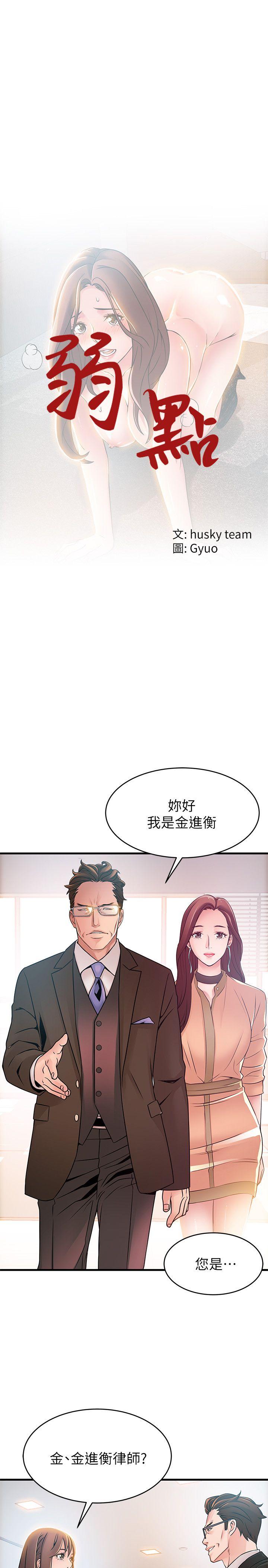 弱点