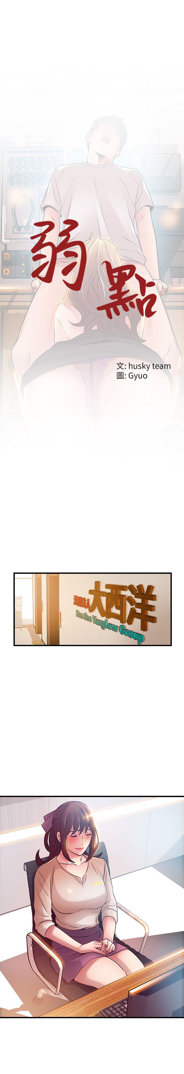 弱点
