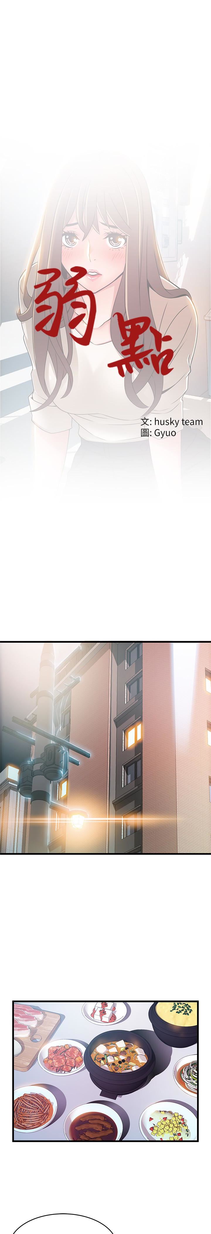 弱点