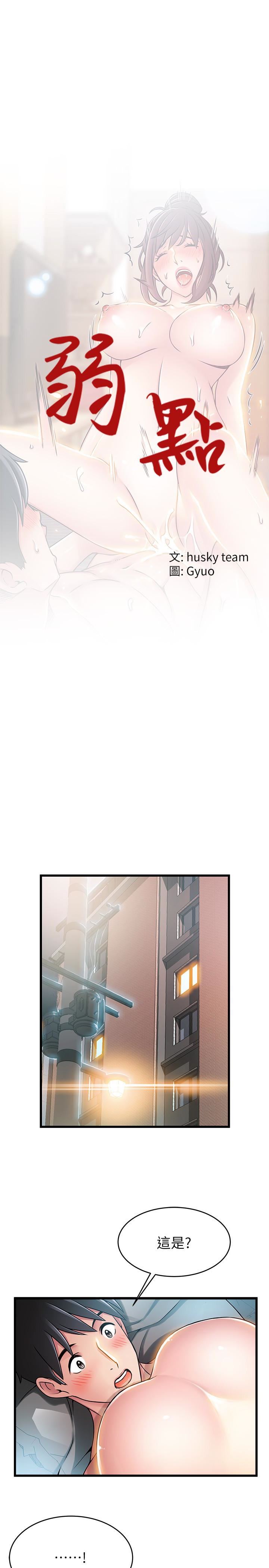 弱点