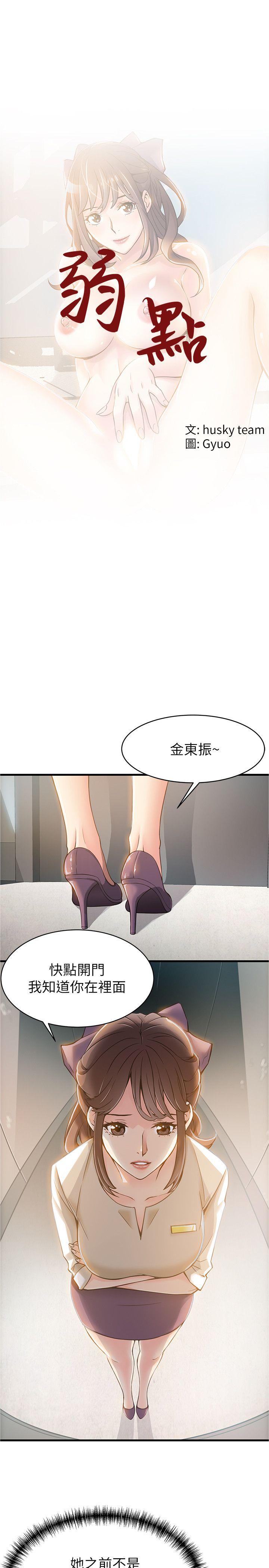 弱点