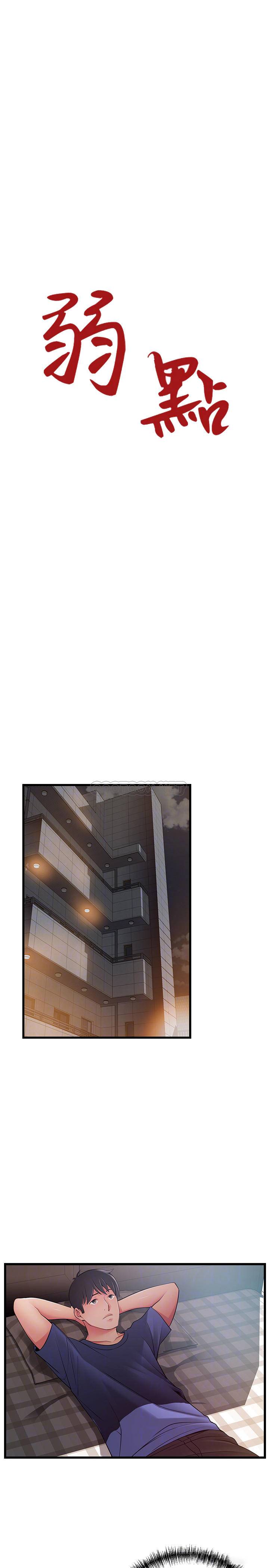 弱点