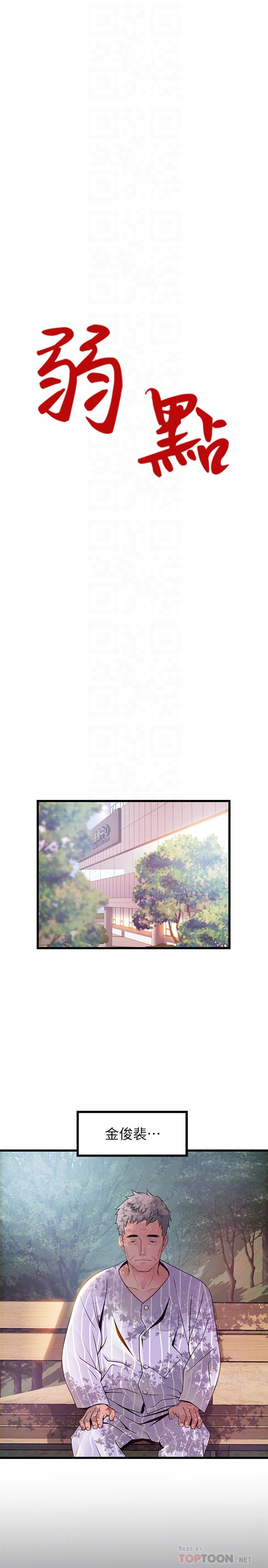 弱点