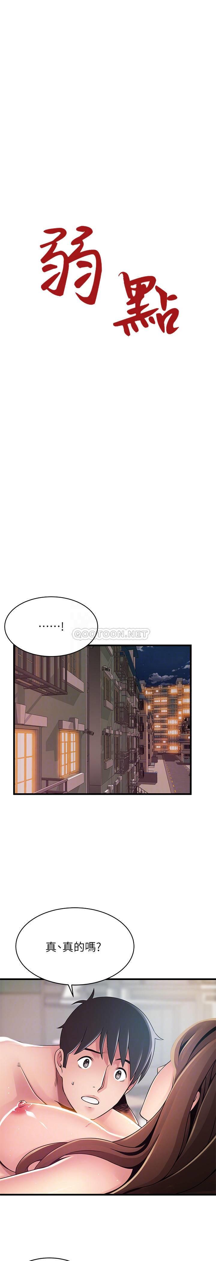 弱点