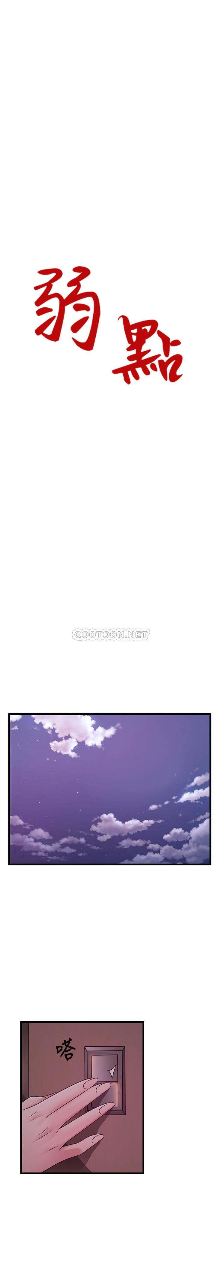 弱点