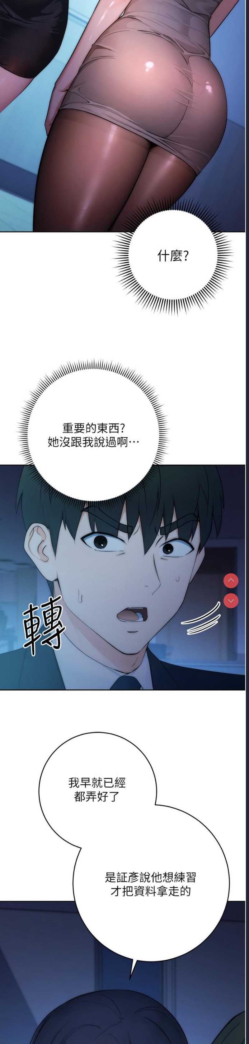 边缘人的复仇 第1话 第89页