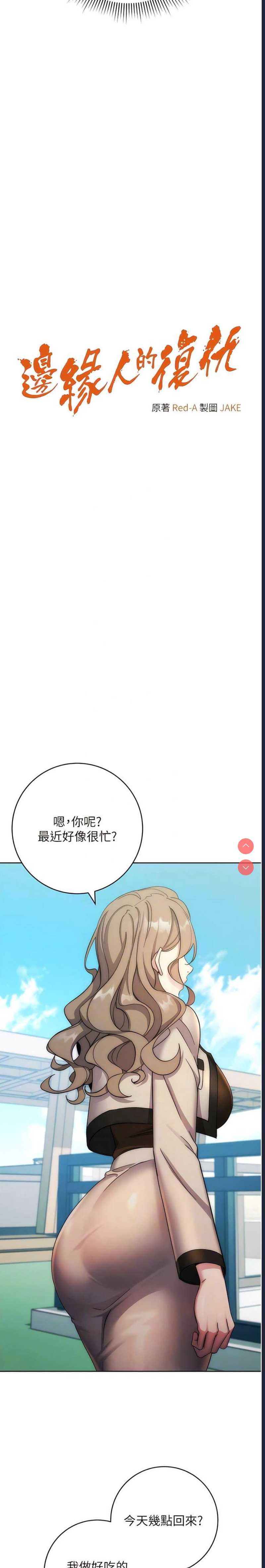 边缘人的复仇