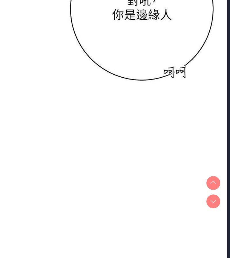 边缘人的复仇
