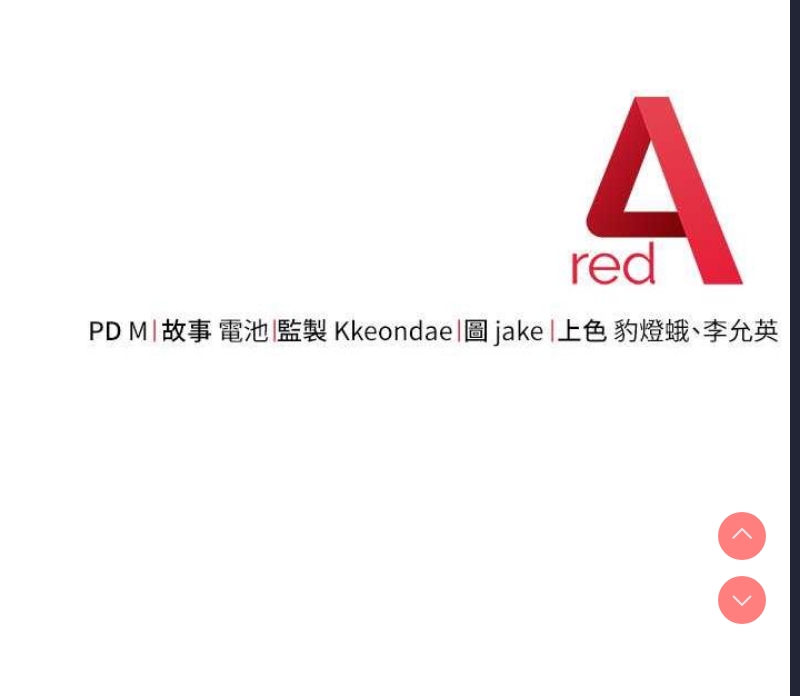 边缘人的复仇