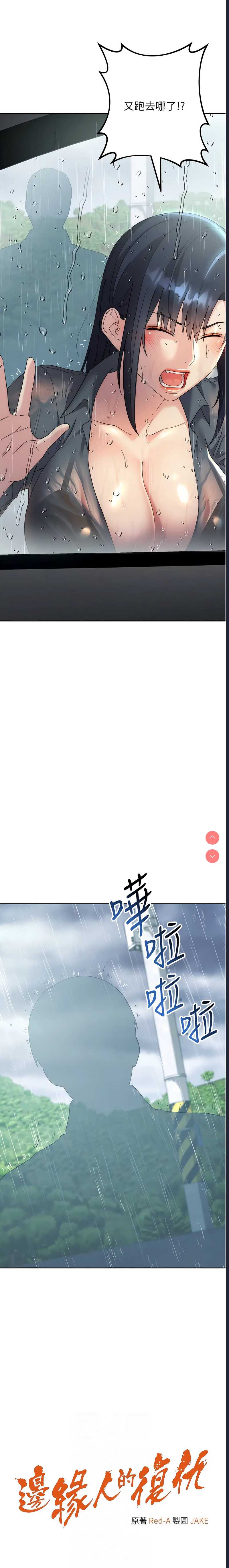 边缘人的复仇