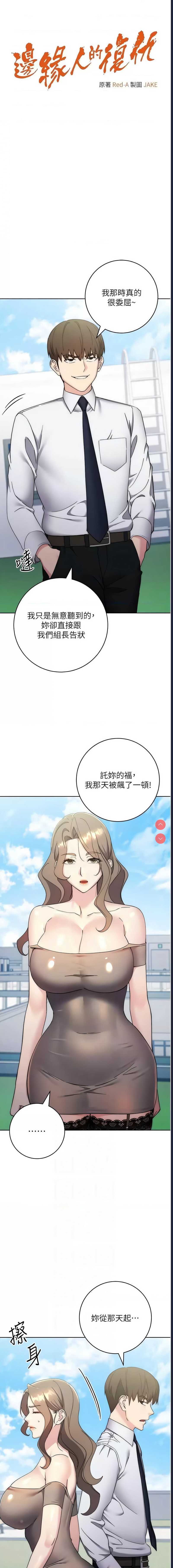 边缘人的复仇