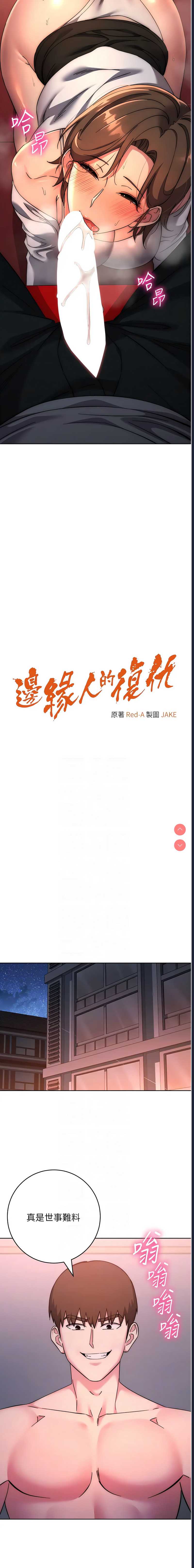 边缘人的复仇