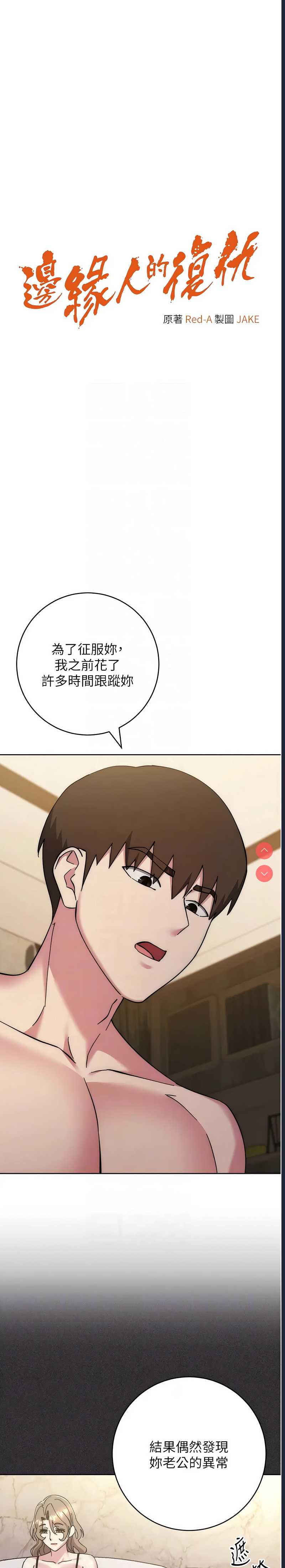 边缘人的复仇