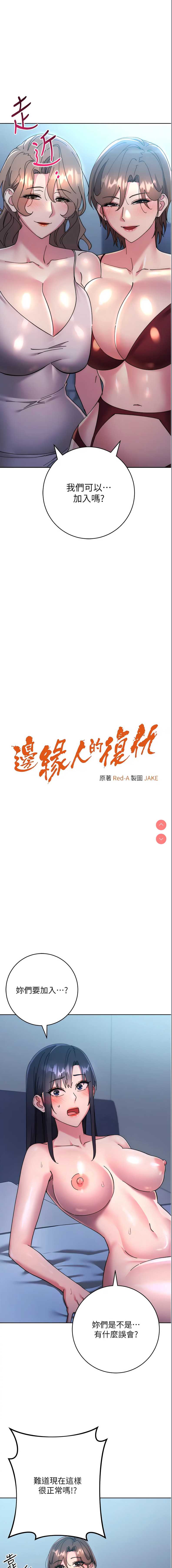 边缘人的复仇