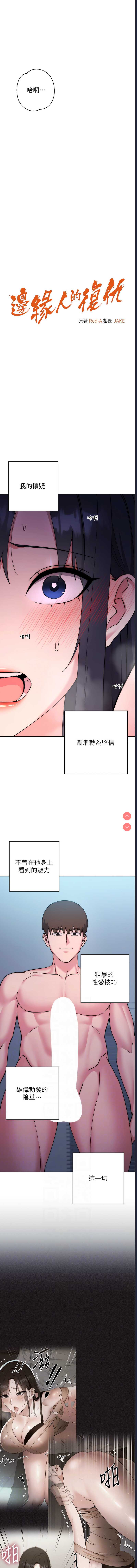 边缘人的复仇