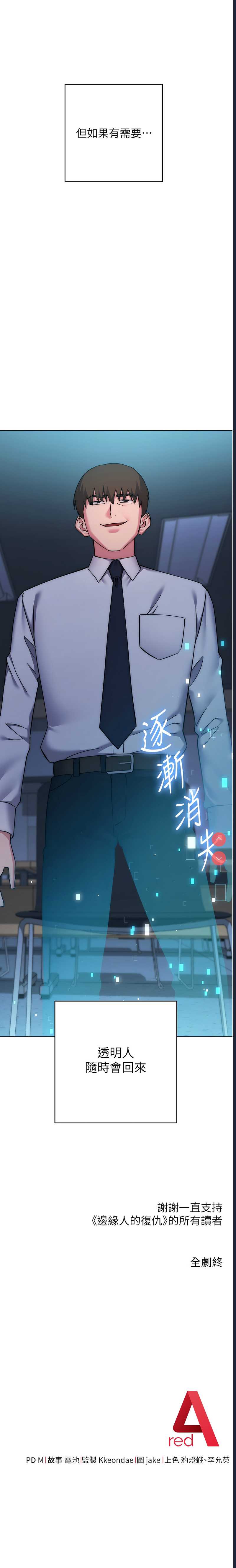 边缘人的复仇