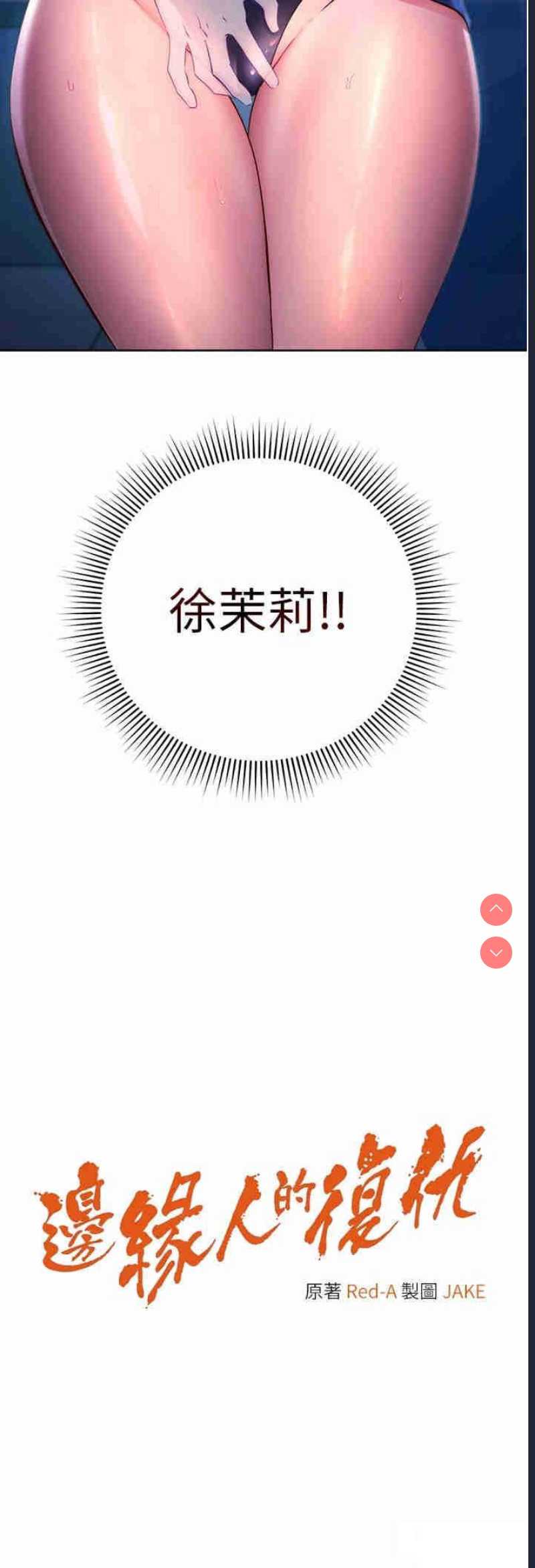 边缘人的复仇