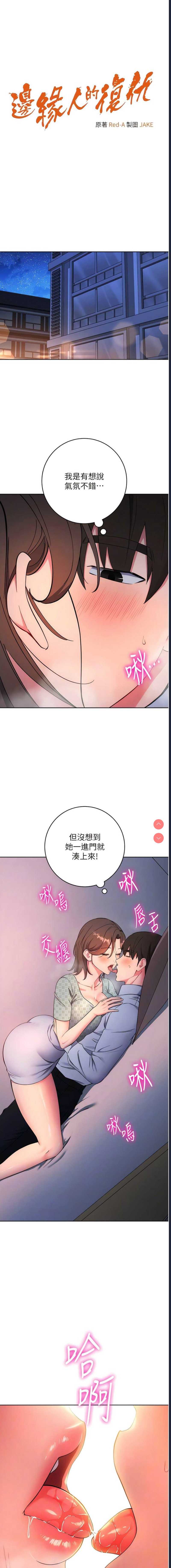 边缘人的复仇