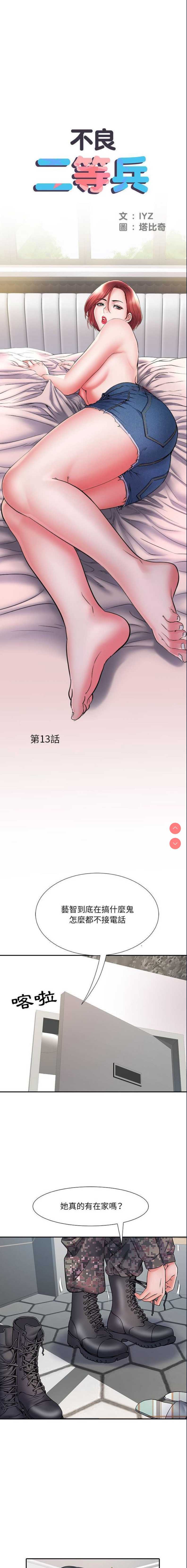 不良二等兵