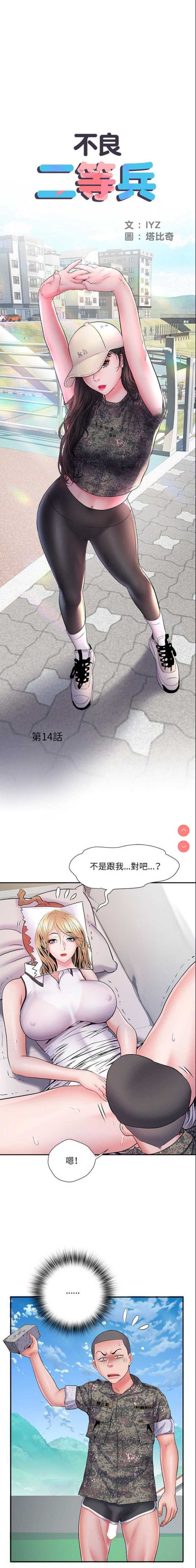 不良二等兵
