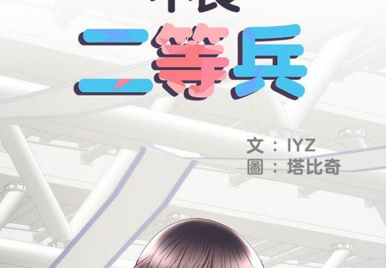不良二等兵