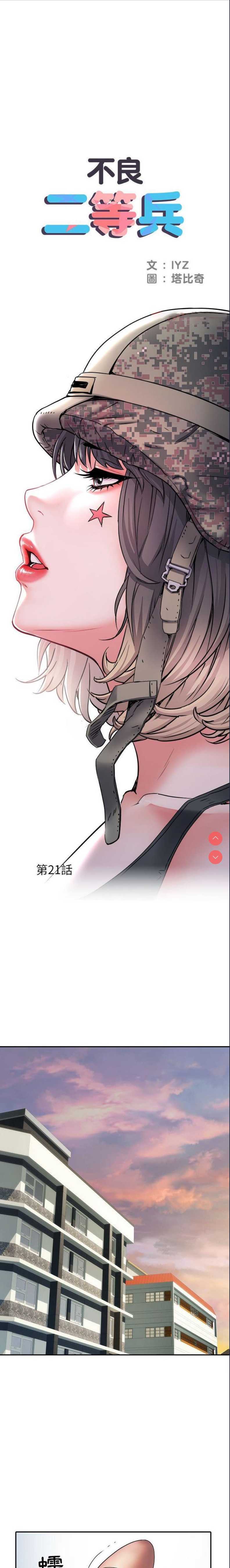 不良二等兵