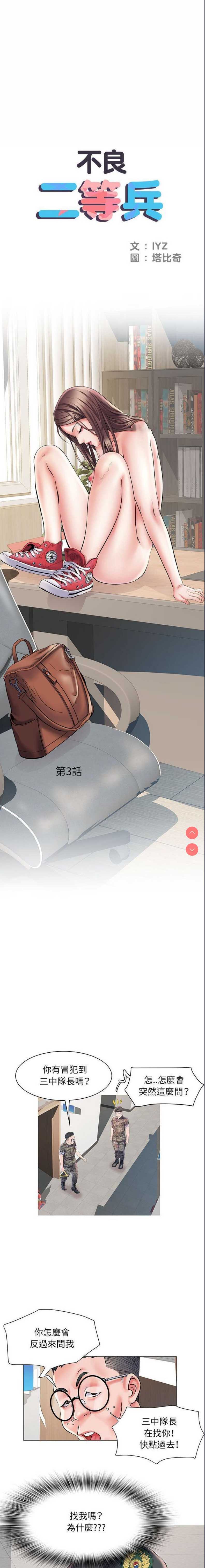 不良二等兵
