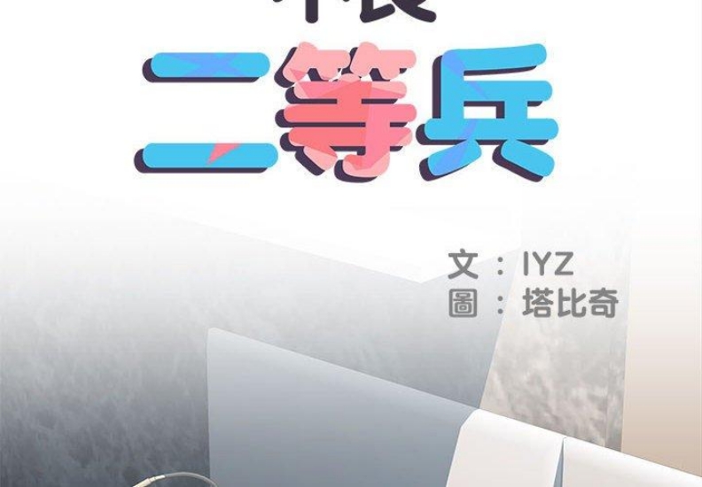 不良二等兵