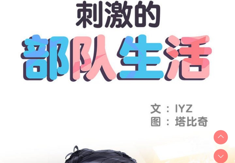 不良二等兵