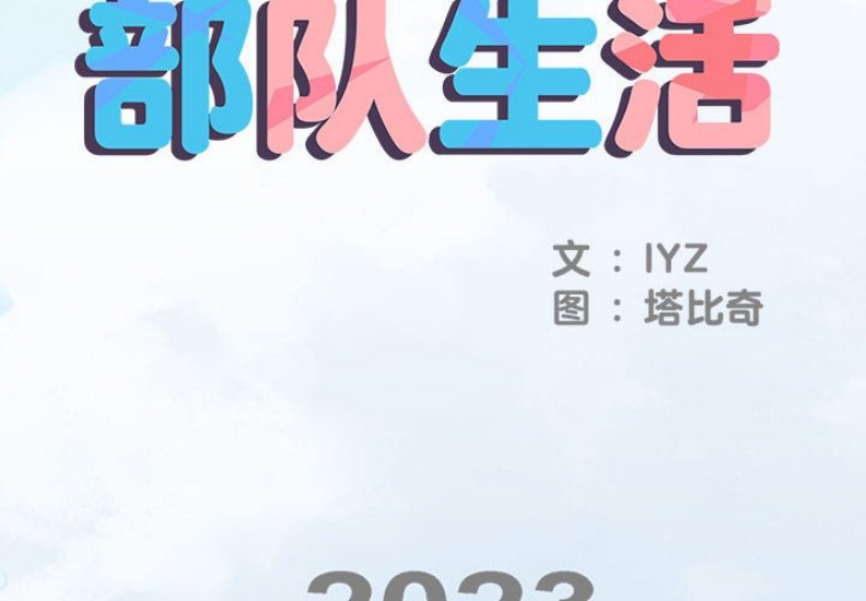 不良二等兵