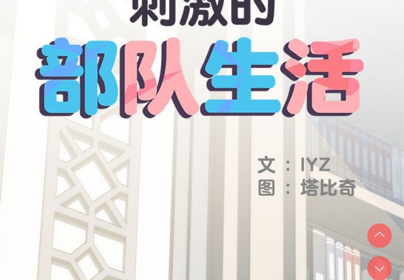 不良二等兵