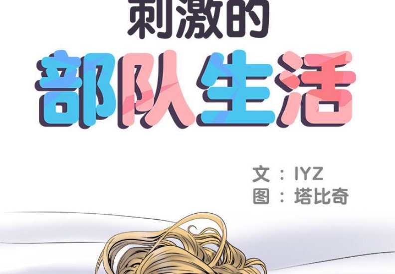 不良二等兵