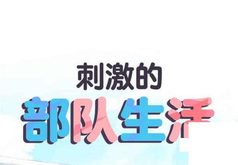 不良二等兵