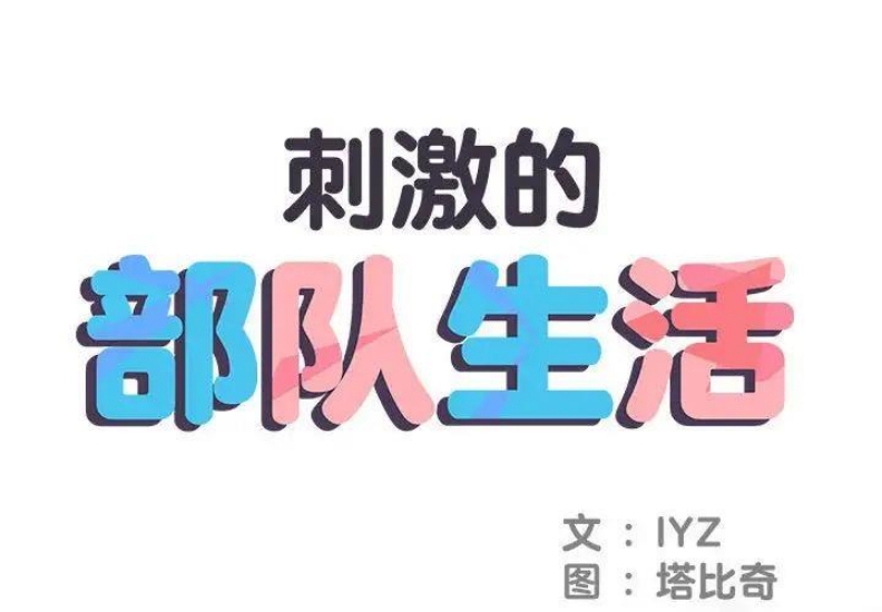 不良二等兵