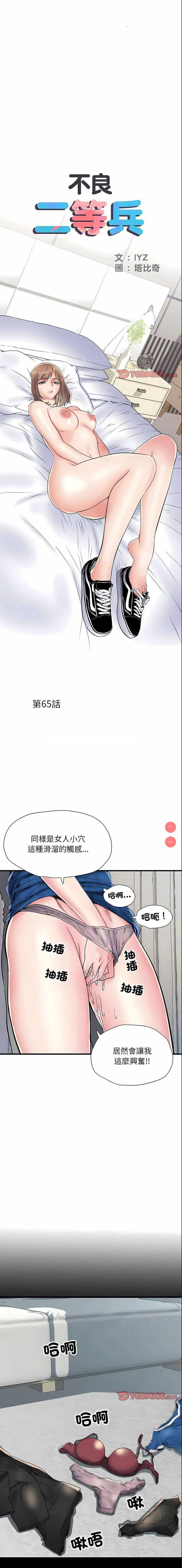 不良二等兵