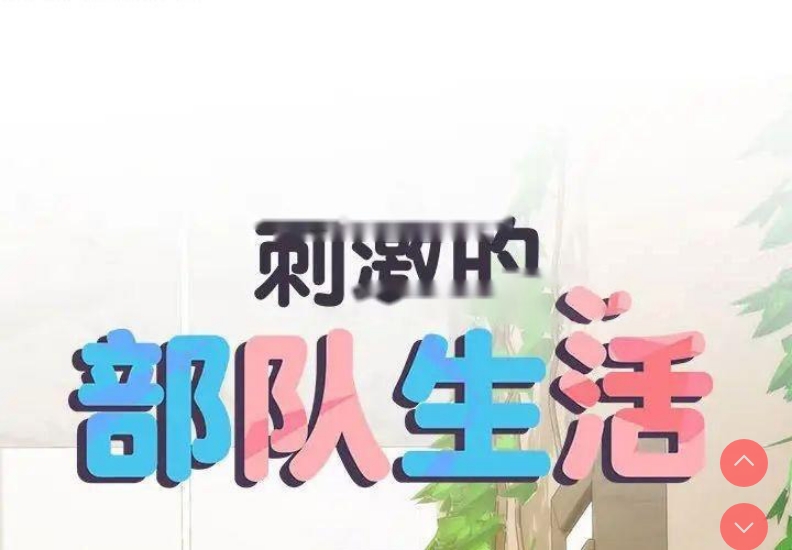 不良二等兵