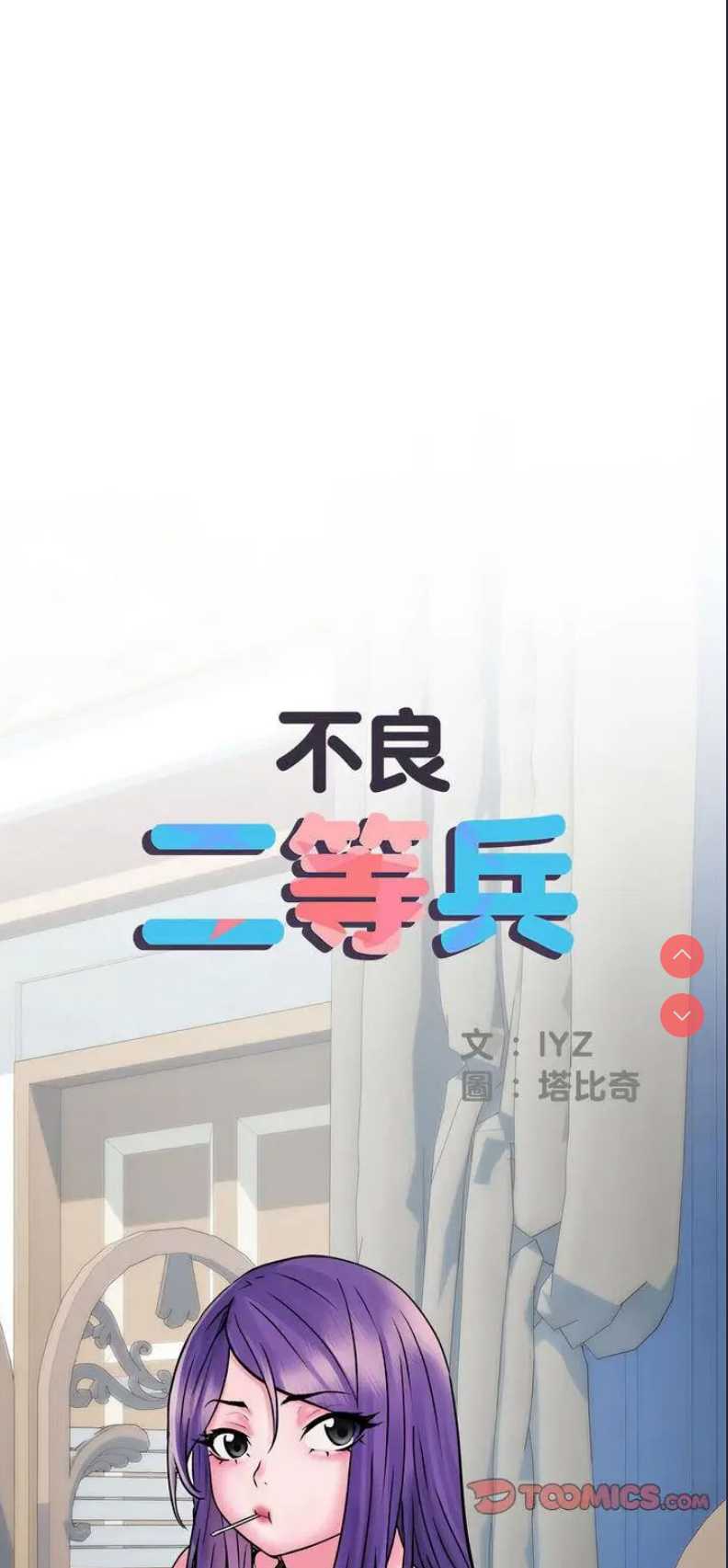 不良二等兵