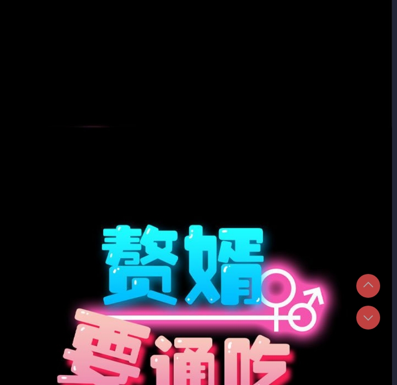 我家的赘婿大人