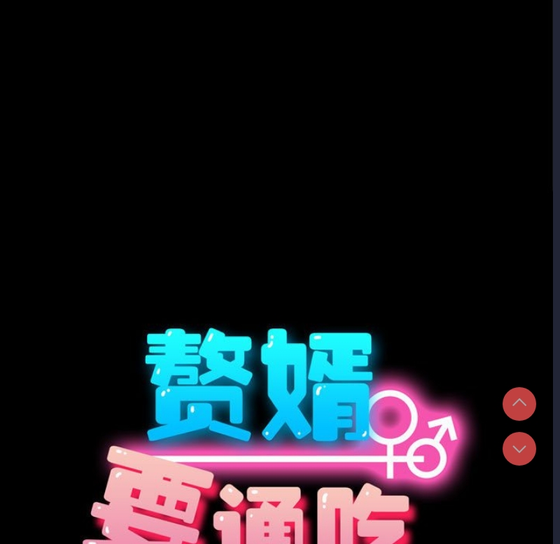 我家的赘婿大人