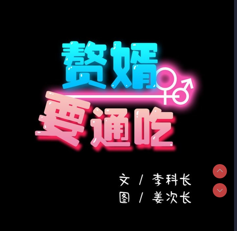 我家的赘婿大人